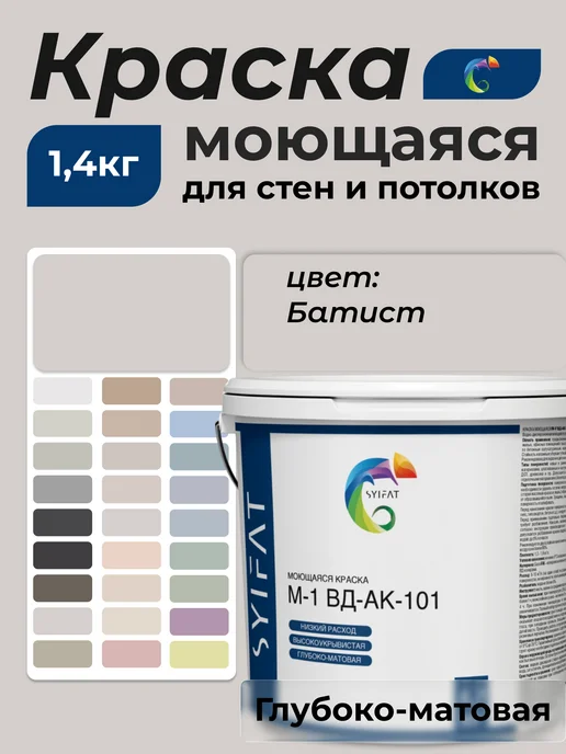 SYIFAT Краска для стен и обоев без запаха быстросохнущая цветная, серый