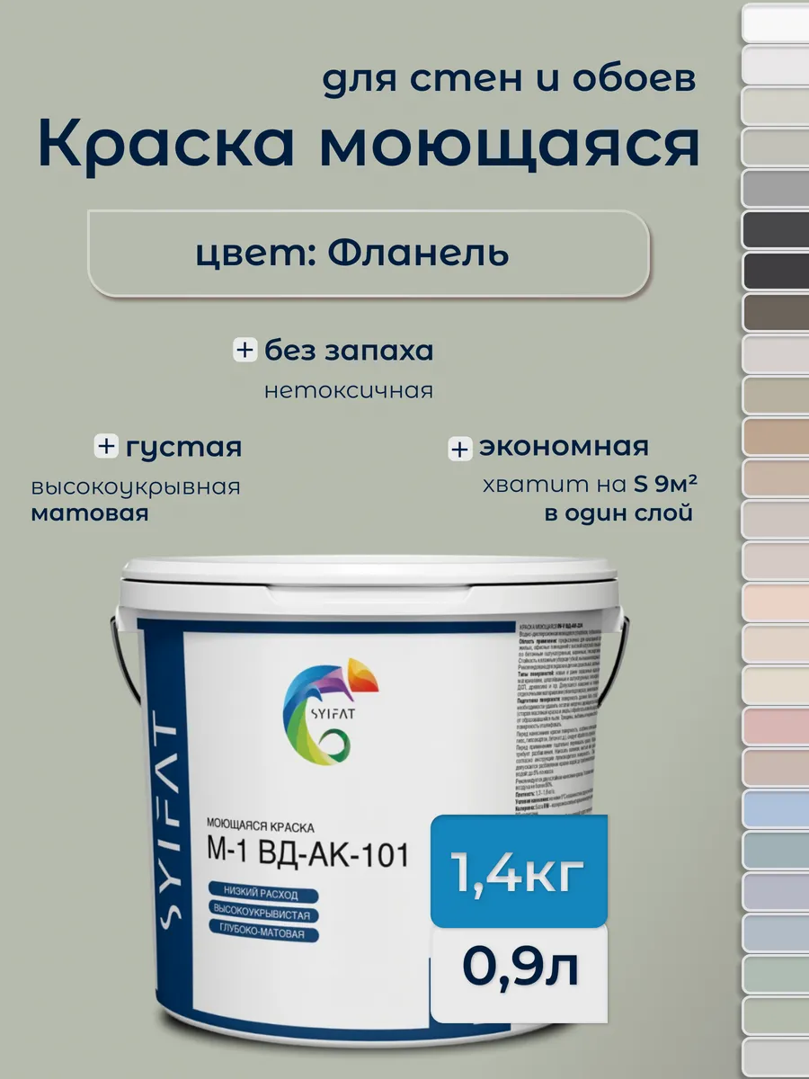 Краска для стен и обоев без запаха быстросохнущая цветная