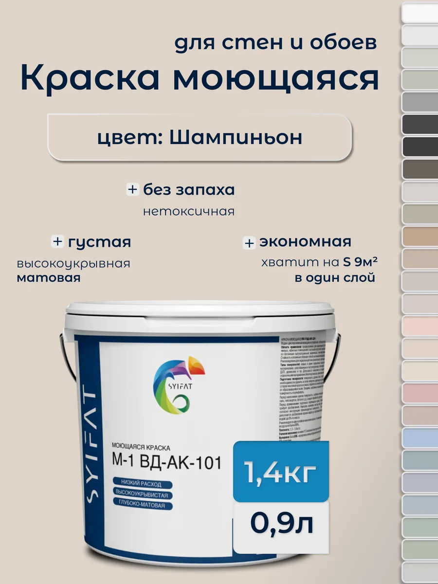 Краска для стен и обоев без запаха быстросохнущая цветная