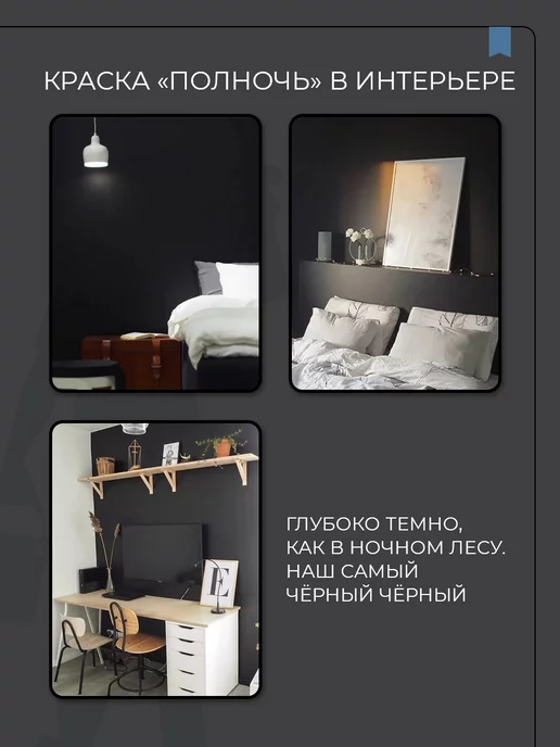 SYIFAT Краска для стен и обоев без запаха быстросохнущая цветная, черный, фото 4