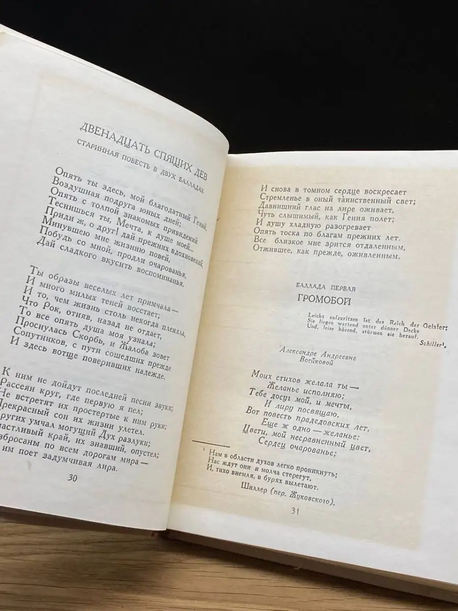 В. Жуковский. Стихотворения Советская Россия 148340490 купить в  интернет-магазине Wildberries