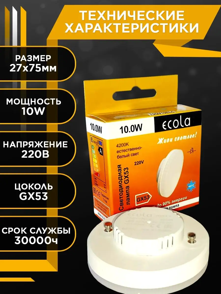 Лампочки светодиодные GX53 10Вт 4200К LED белый свет 10шт ECOLA 148340589  купить за 753 ₽ в интернет-магазине Wildberries