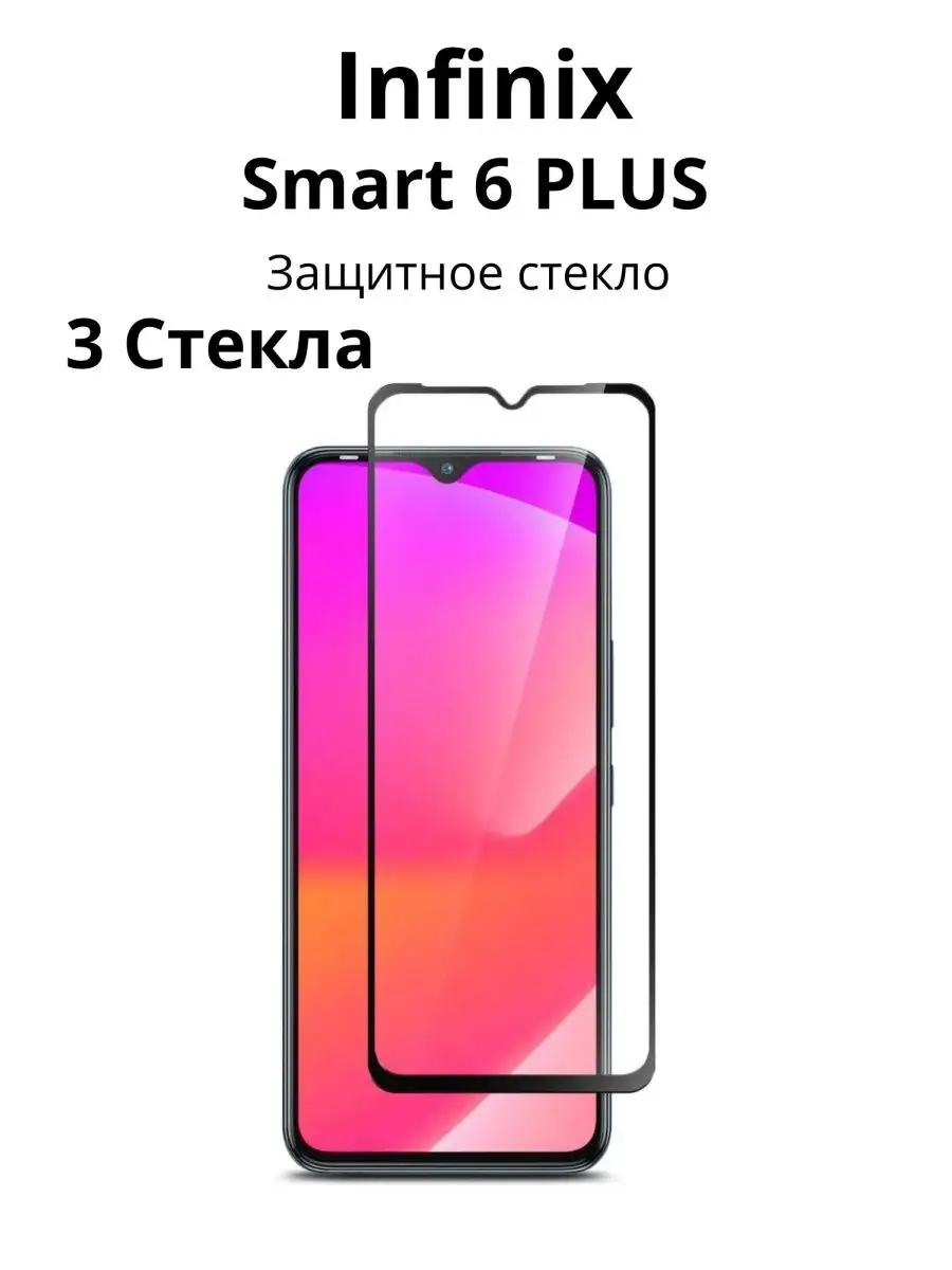 Защитное стекло на INFINIX SMART 6 Plus
