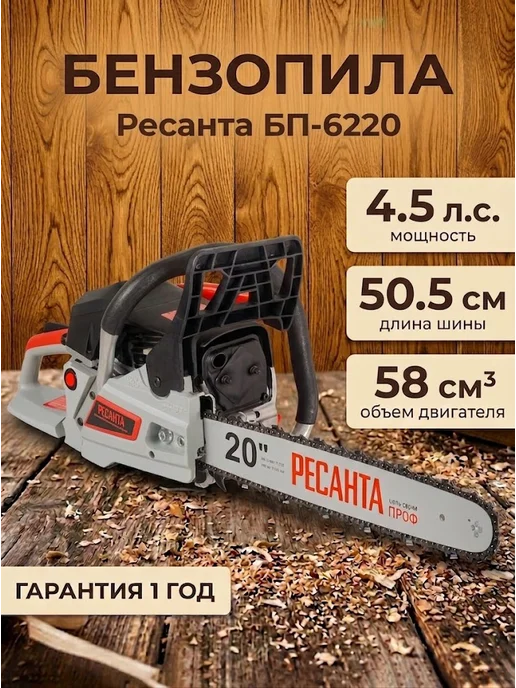 Бензопила бензиновая цепная мощная БП-6220