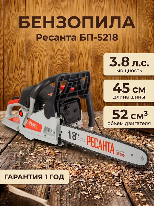 Бензопила бензиновая цепная мощная БП-5218