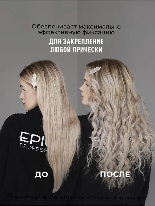 EPICA Лак для волос сильной фиксации Strong, 400 мл, 400 мл, фото 2