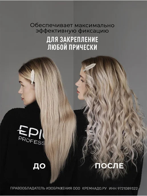 EPICA Лак для волос экстрасильной фиксации, 400 мл, 400 мл, фото 3