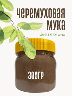 Черемуховая мука / черемуха молотая, 300 гр. Черемуховая мука 148341599 купить за 382 ₽ в интернет-магазине Wildberries