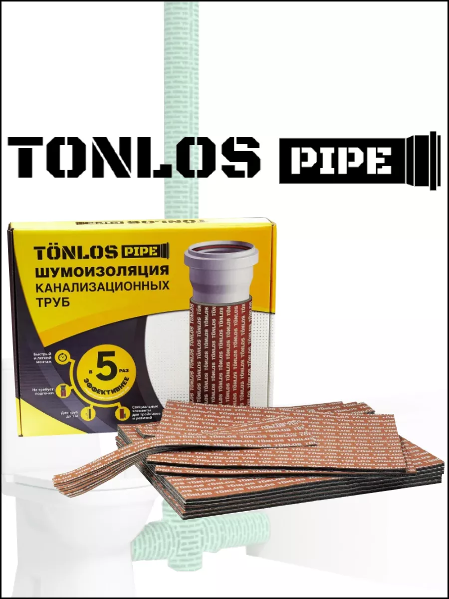 Шумоизоляция канализационных труб Tonlos Pipe Tonlos 148343820 купить за 3  003 ₽ в интернет-магазине Wildberries