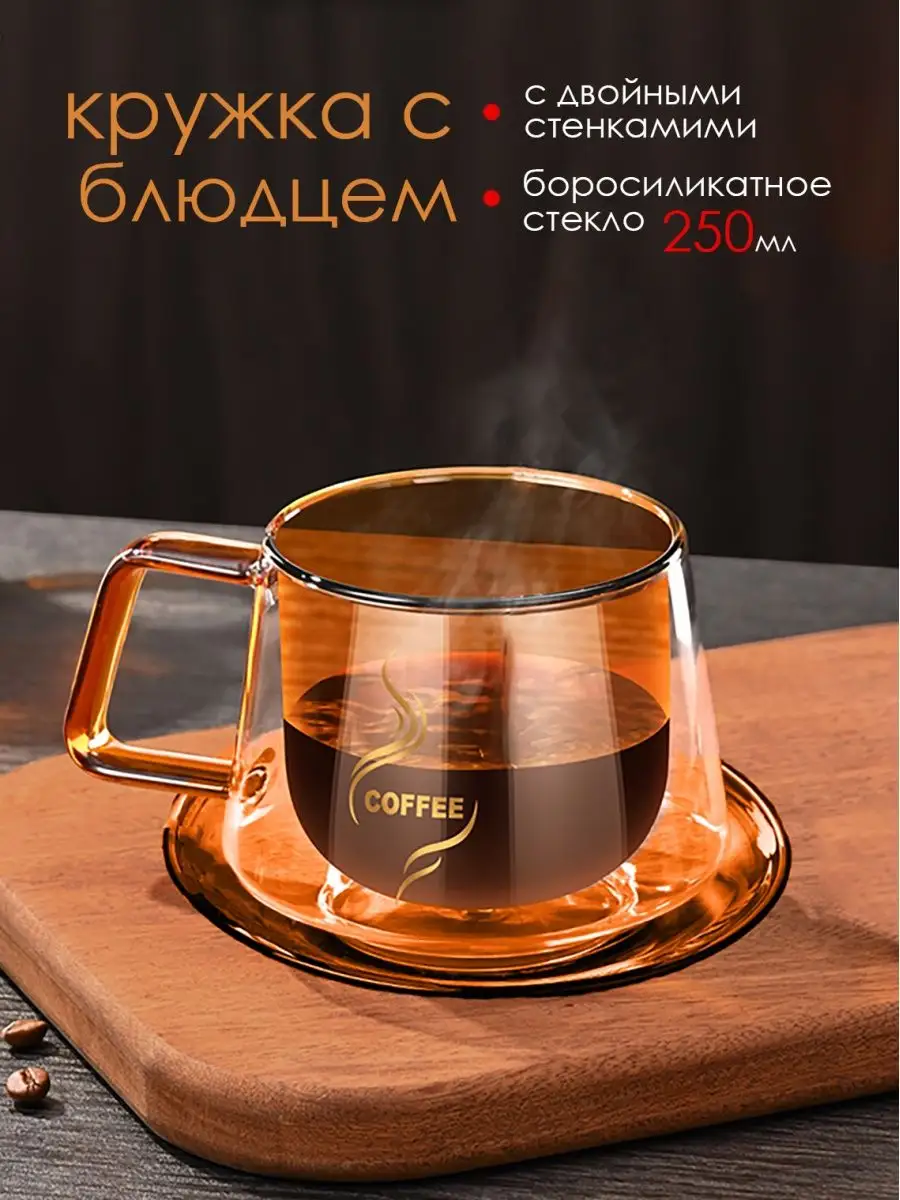 Кружка с двойным дном стеклянная и блюдцем для кофе OLOLOshop 148343865  купить за 1 085 ₽ в интернет-магазине Wildberries