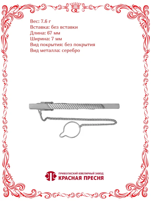 Красная Пресня Серебряный зажим для галстука с круглыми фианитами Б8386612, серебристый, фото 2