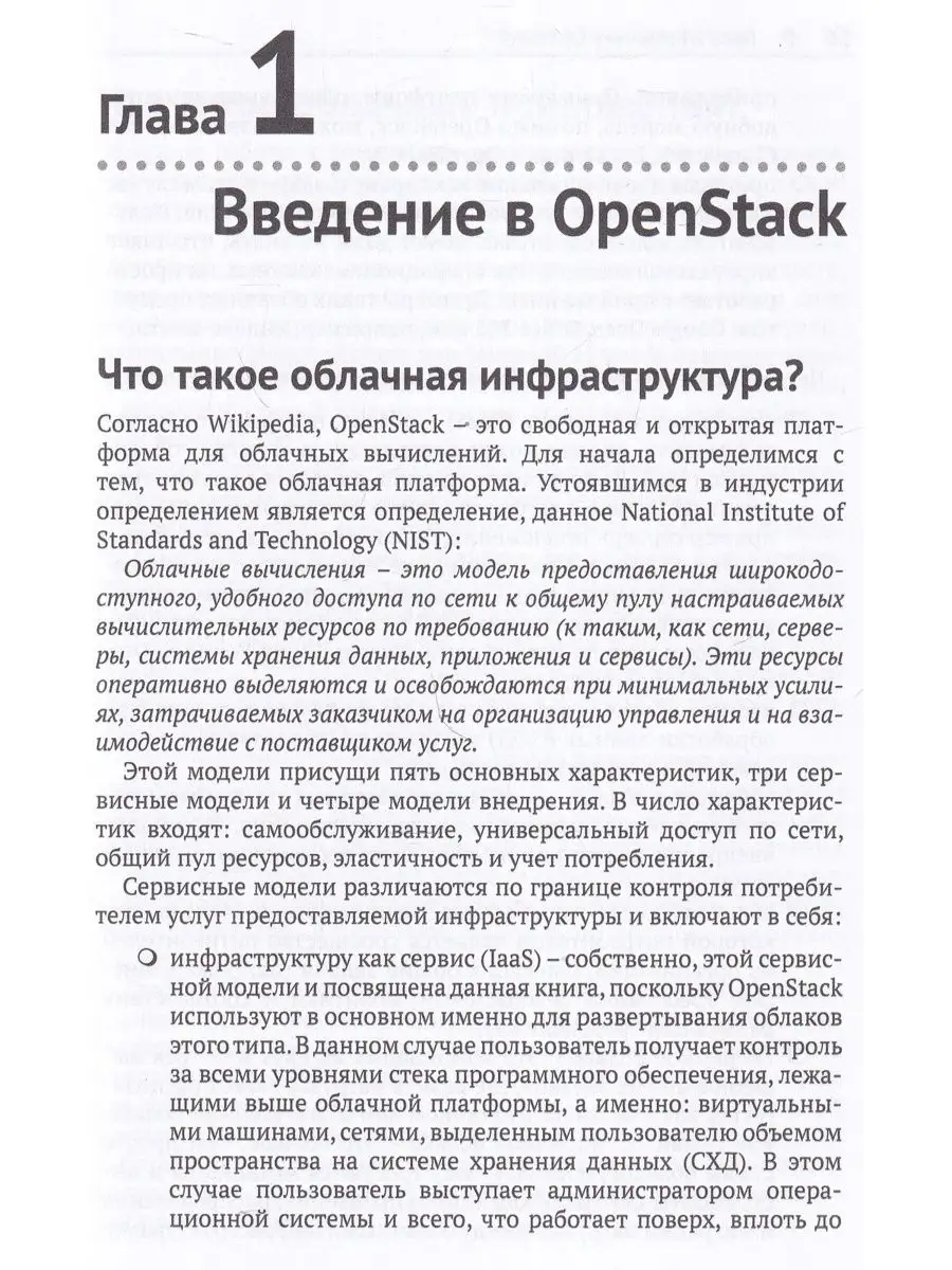 OpenStack. Практическое знакомство с облачной опер. системой Издательство  ДМК Пресс 148344899 купить за 753 ₽ в интернет-магазине Wildberries