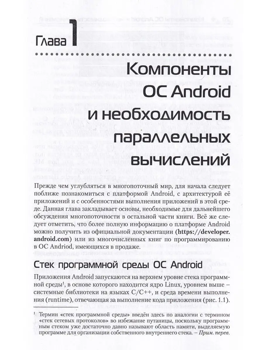 Эффективное использование потоков в операц. системе Android ДМК Пресс  148344927 купить за 1 126 ₽ в интернет-магазине Wildberries