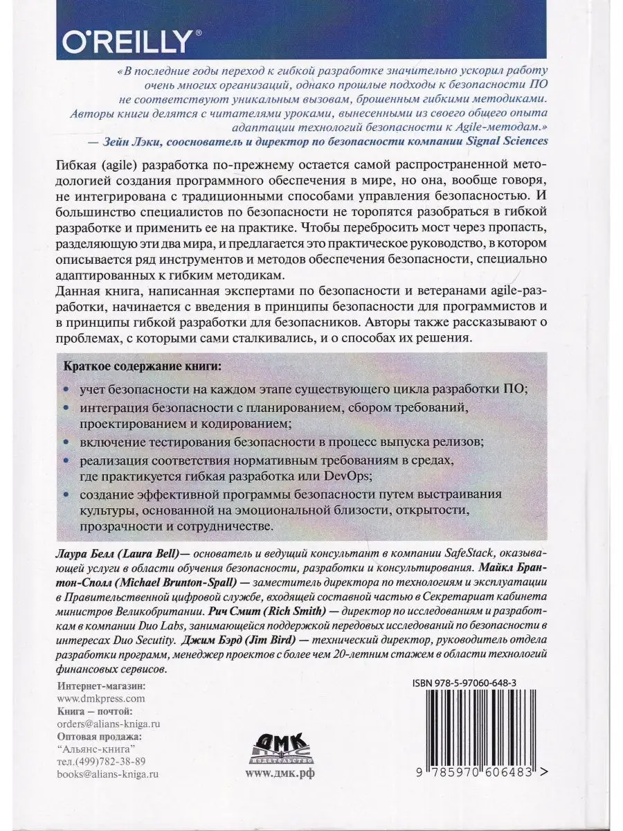 Безопасность разработки в Agile-проектах ДМК Пресс 148344932 купить за 1  733 ₽ в интернет-магазине Wildberries