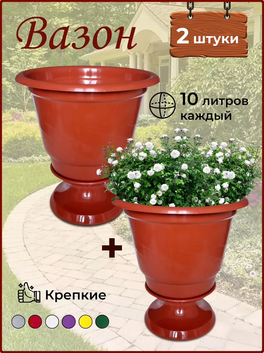 Вазон напольный для цветов - 2 штуки RostOk 148345083 купить за 1 104 ₽ в  интернет-магазине Wildberries