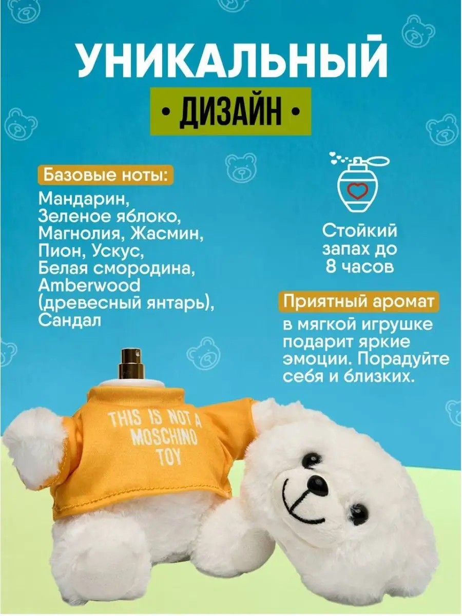 La Scent MOSCHINO Toy 2 Мишка духи