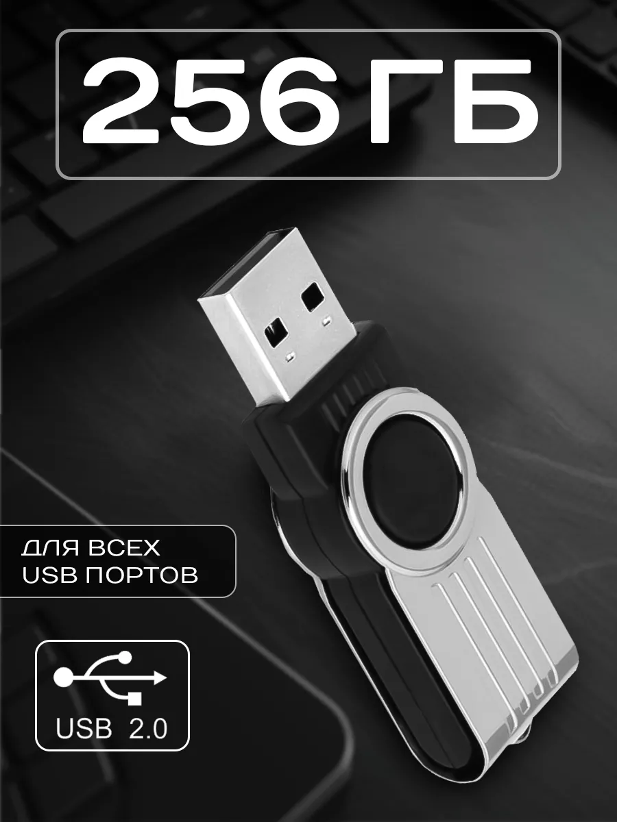 Флешка 256 ГБ USB 2.0 флэшка юсб ULTRA POWER 148346061 купить за 346 ₽ в  интернет-магазине Wildberries