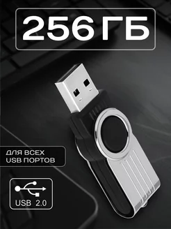 Флешка 256 ГБ USB 2.0 флэшка юсб TonTon 148346061 купить за 283 ₽ в интернет-магазине Wildberries