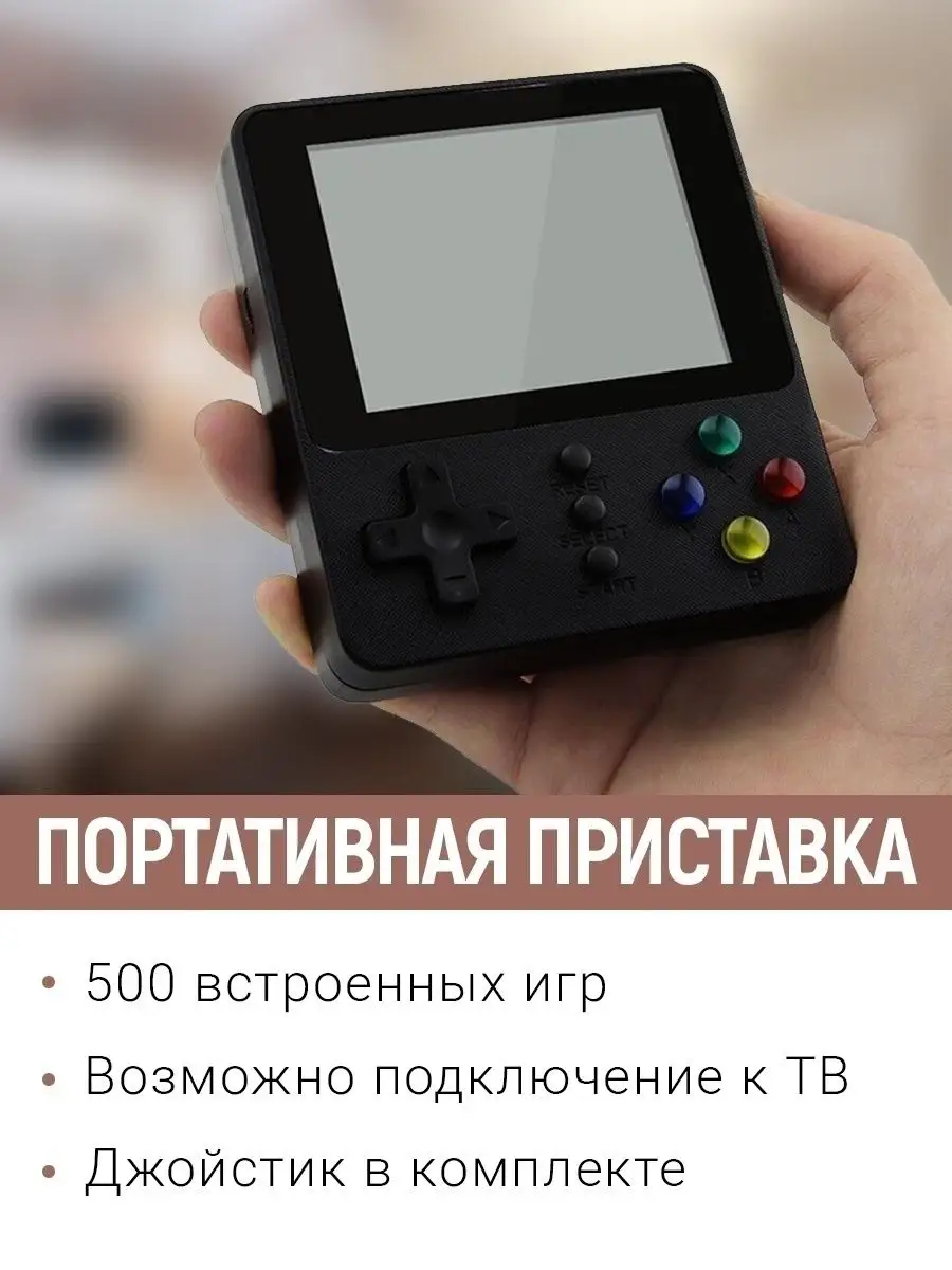 Портативная игровая консоль Game Box K5 500 in 1 topVStop 148346481 купить  в интернет-магазине Wildberries