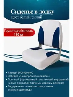 Сиденье для лодки цвет белый-синий BAY 148347161 купить за 11 476 ₽ в интернет-магазине Wildberries