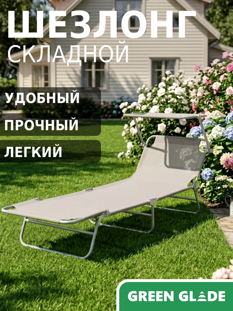 Шезлонг складной садовый
