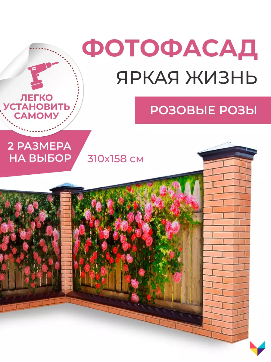 Фотосетка для декора Яркая жизнь 310х158 см Мой мир 148349982 купить за 1  286 ₽ в интернет-магазине Wildberries