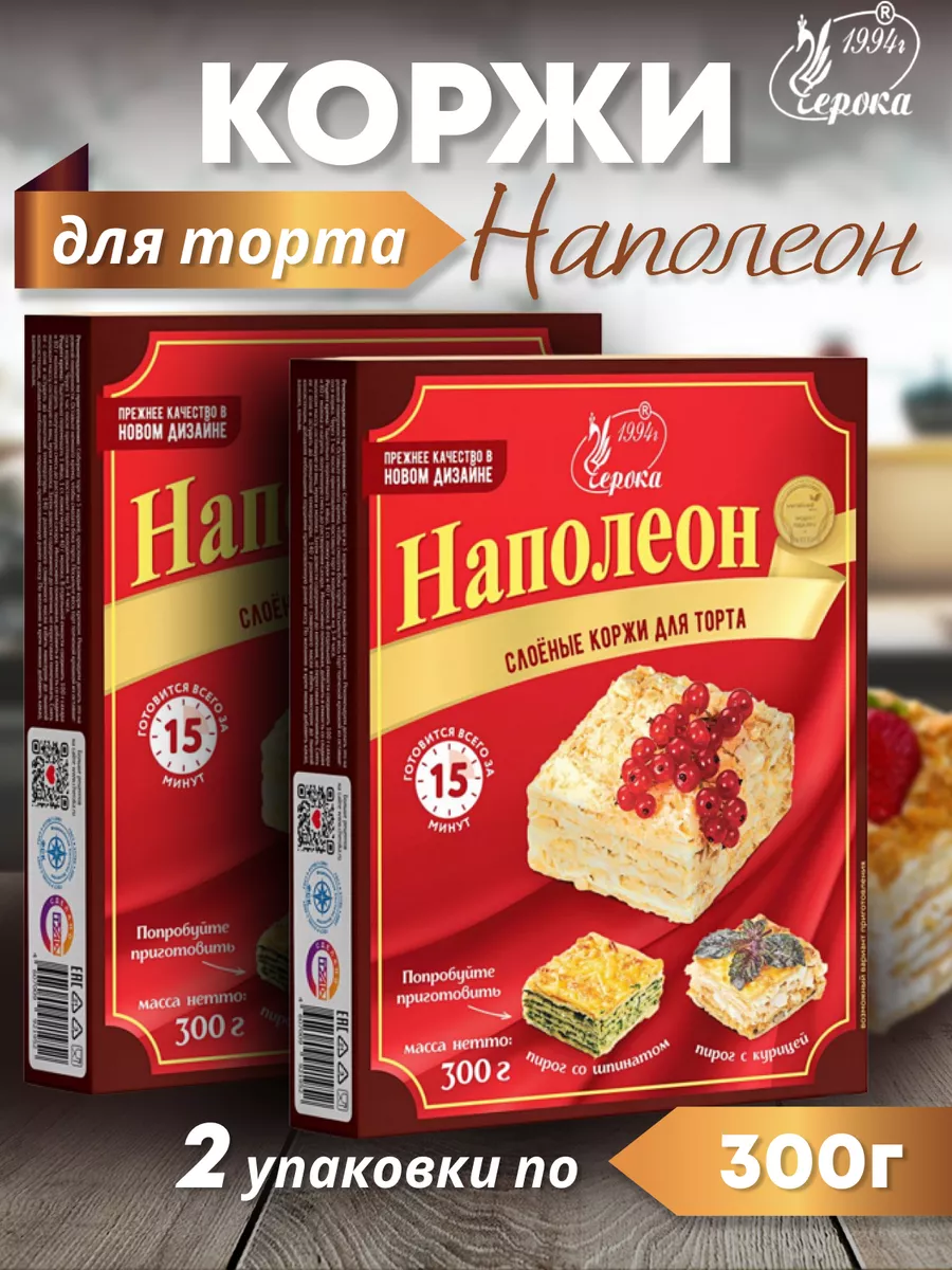 Коржи для торта Наполеон Черока 2 упаковки по 300 г
