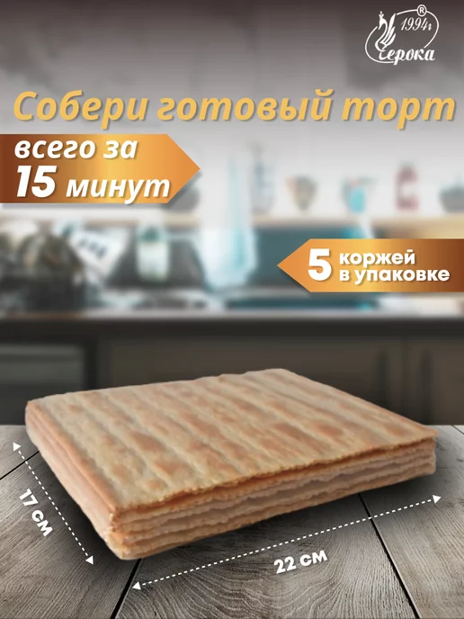 черока Коржи для торта Наполеон 2 упаковки по 300 г, 300 г, фото 2
