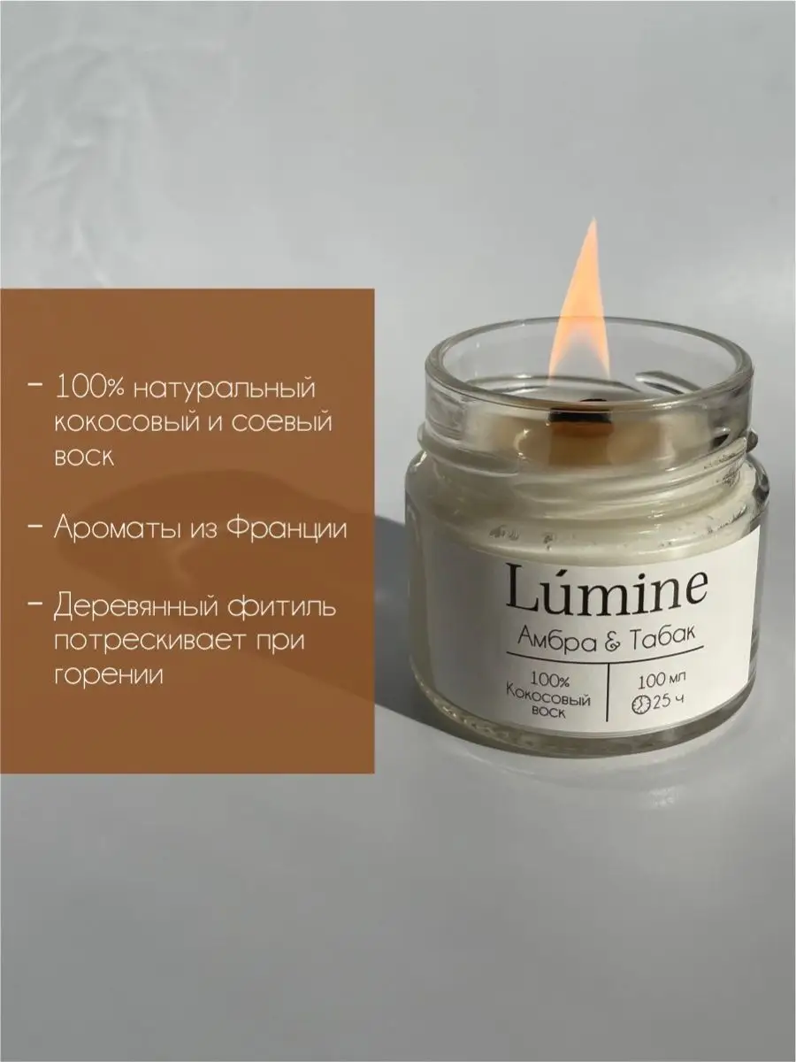 Lumine Свечи ароматические для дома восковые интерьерные