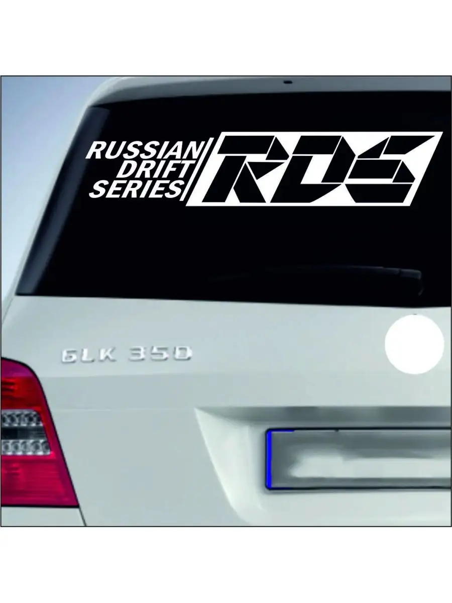 Наклейка RDS Российская дрифт серия sticker21 148350746 купить за 230 ₽ в  интернет-магазине Wildberries