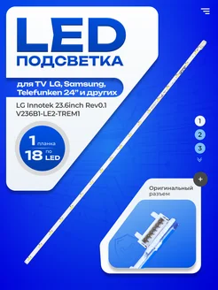 Подсветка LG Innotek 23.6inch Rev0.1_140310 ТехЦентр Полюс 148351583 купить за 463 ₽ в интернет-магазине Wildberries