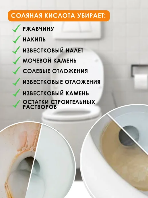 ПКФ Илем Средство для унитаза кислота соляная 14% 1 литр, вариант, фото 2