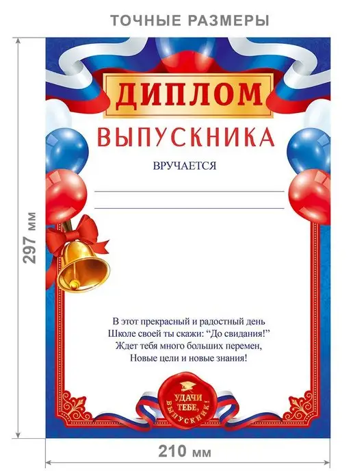 Теплые чувства Диплом выпускника школьный для детей набор 10 шт А4, 10 шт, фото 2