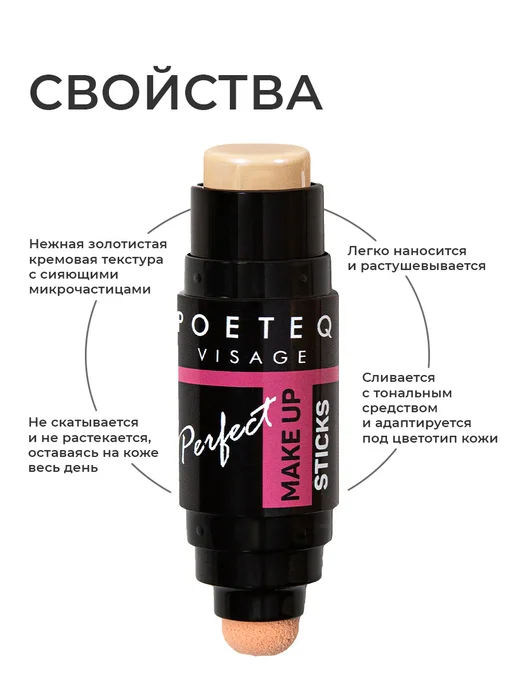 POETEQ Стик-хайлайтер для лица и тела, бежевый, фото 5