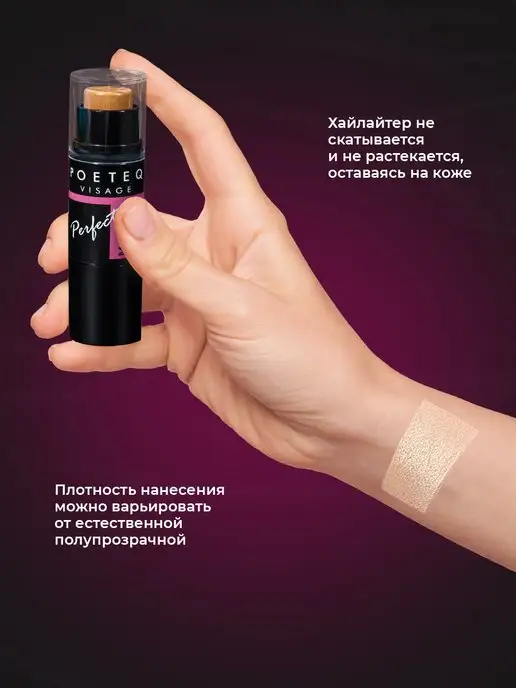POETEQ Стик-хайлайтер для лица и тела, бежевый, фото 8