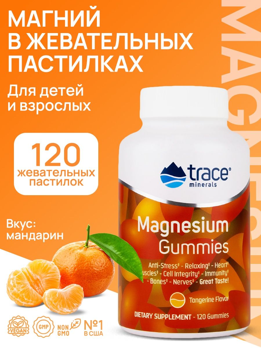 Магний магнезиум. Trace Minerals магний. Minerals Магнезиум. Минералы магния формулы. Виски со вкусом мандарина.