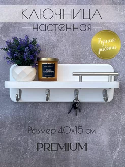 Ключница настенная Chiwoodo 148354346 купить за 1 333 ₽ в интернет-магазине Wildberries