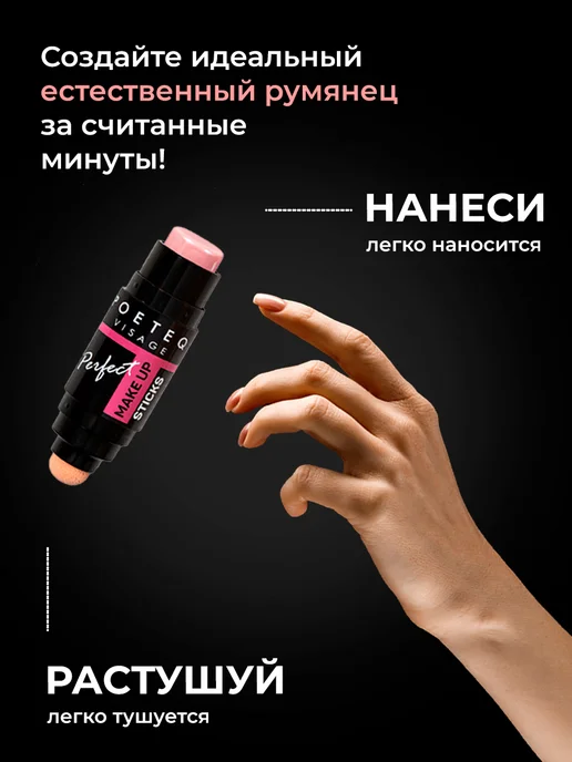 POETEQ Румяна в стике для макияжа лица, розовый, фото 2