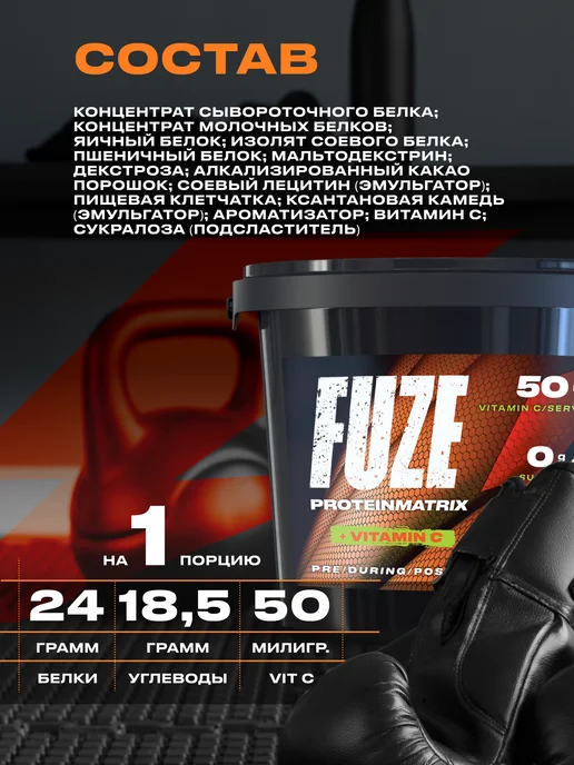 FUZE Протеин с витамином С шоколадное печенье, 60 порц, 3 л, фото 5