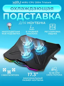 Подставка для ноутбука с охлаждением 17.3" MIRU 148355885 купить за 1 250 ₽ в интернет-магазине Wildberries