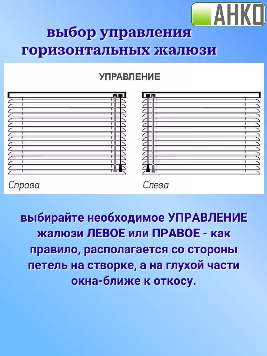 Жалюзи на окна горизонтальные алюминиевые 55х140 левое АНКО 148357002  купить за 907 ₽ в интернет-магазине Wildberries