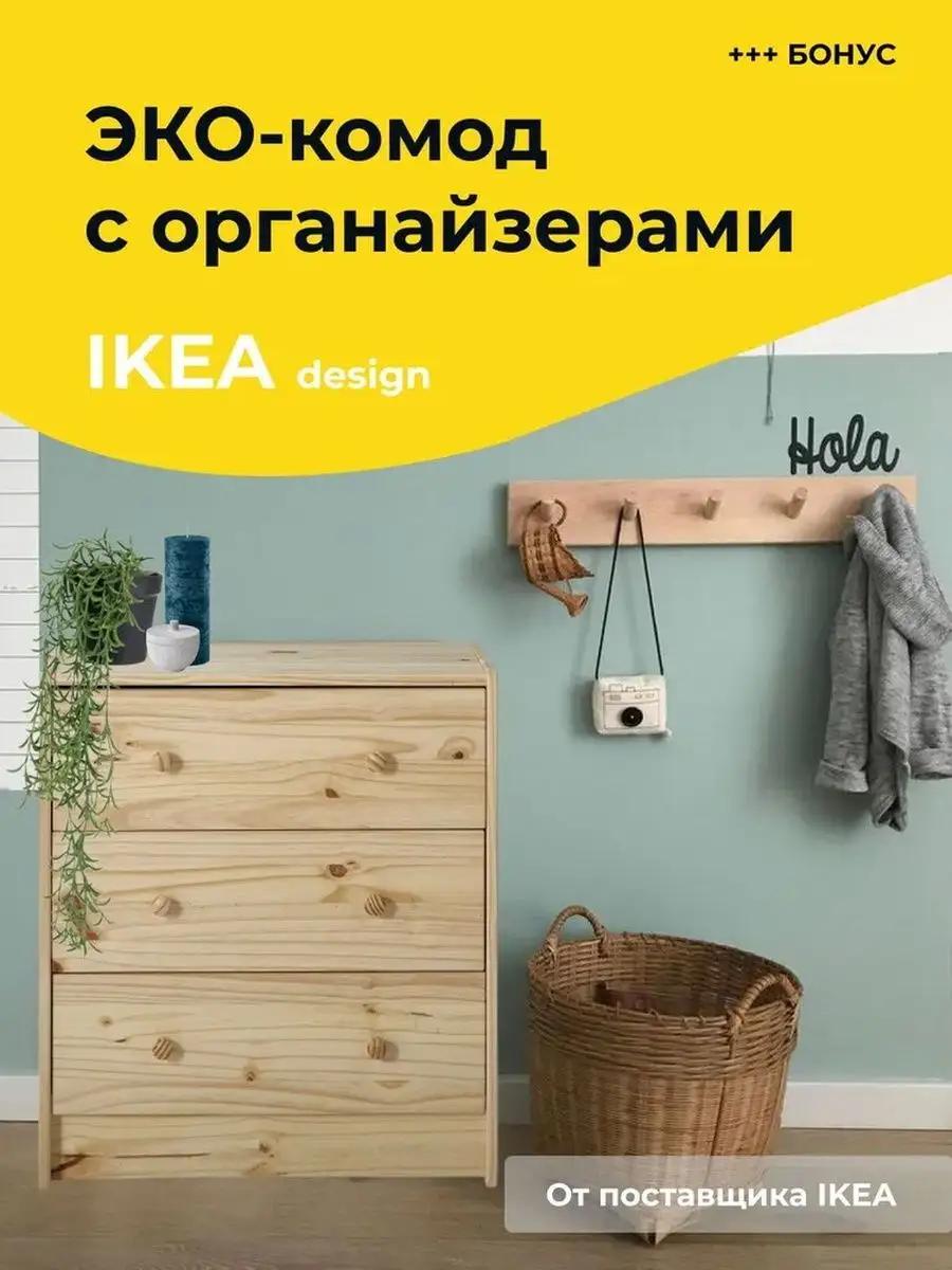 Комод деревянный для вещей и игрушек Раст с органайзером IKEA 148357310  купить за 3 523 ₽ в интернет-магазине Wildberries