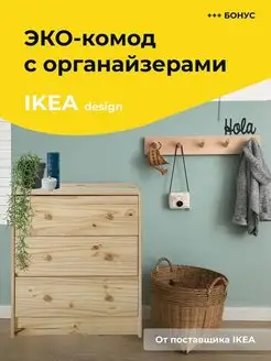 Комод деревянный Раст 3 ящика, с органайзерами IKEA 148357310 купить за 4 011 ₽ в интернет-магазине Wildberries