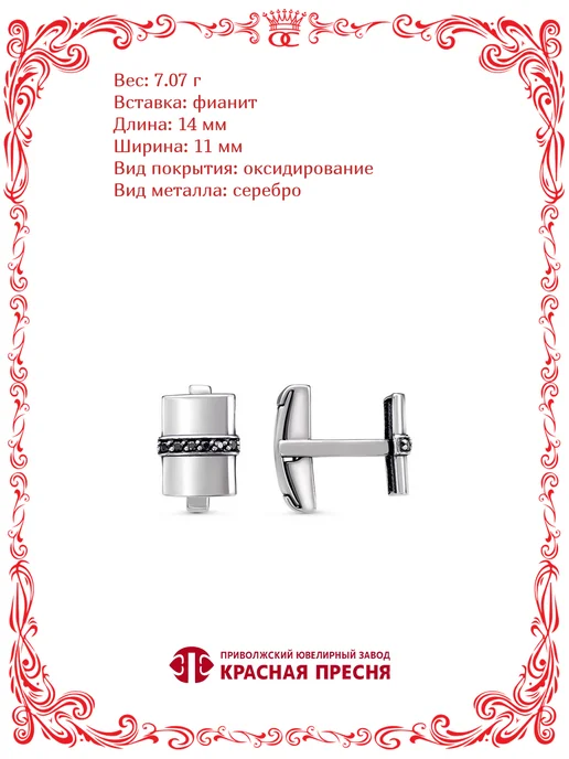 Красная Пресня Серебряные запонки под рубашку с черным фианитом, черный, фото 3
