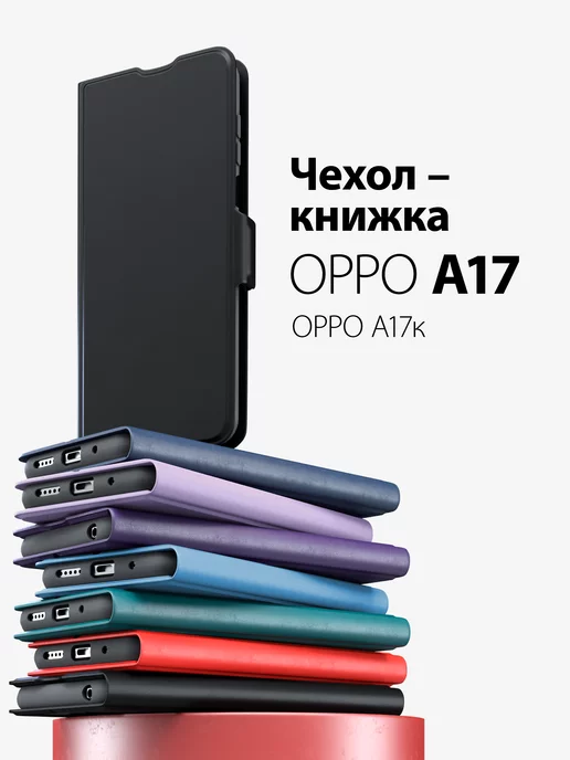 GORSY чехол на oppo а17 и a17k