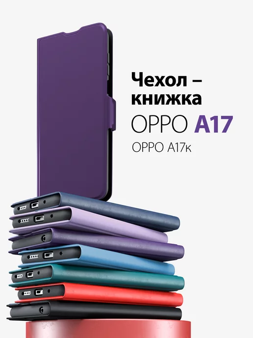 GORSY чехол на oppo а17 и a17k