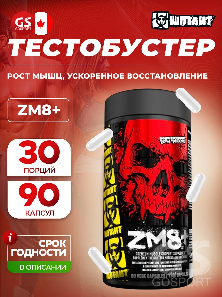 Тестобустеры ZM8+ 90 вегетарианских капсул