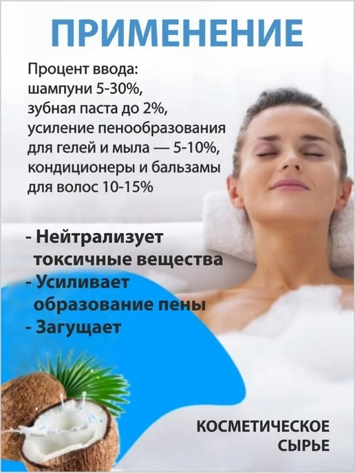 Скидка 50% Кокамидопропилбетаин (ПАВ) 500 мл, 500 мл, фото 2