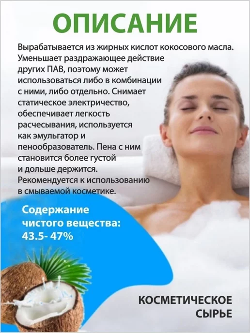 Скидка 50% Кокамидопропилбетаин (ПАВ) 1 литр, вариант, фото 2