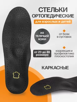 Стельки ортопедические кожаные для обуви кроссовок Healspells 148359180 купить за 448 ₽ в интернет-магазине Wildberries